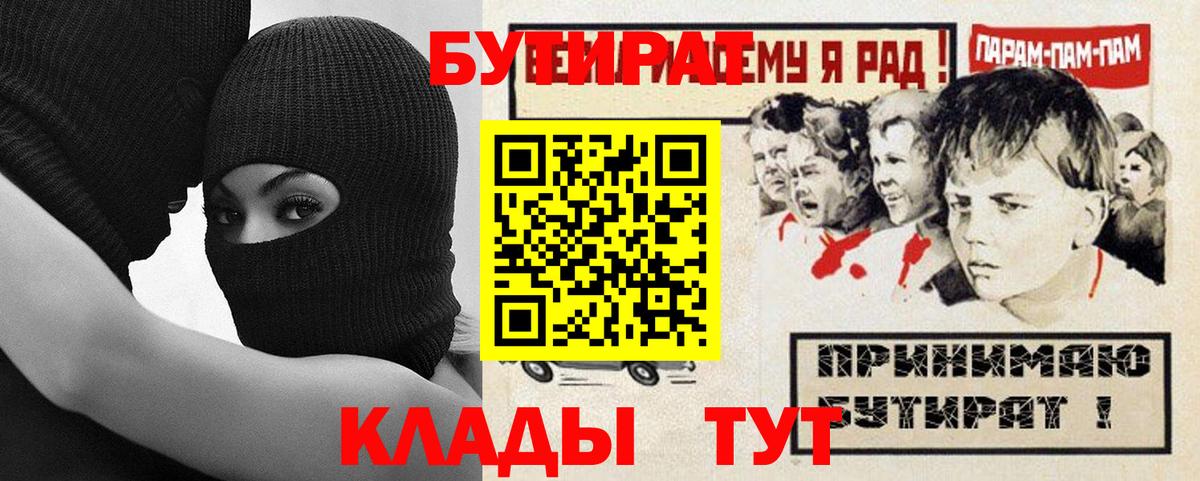БУТИРАТ буратино Архангельск