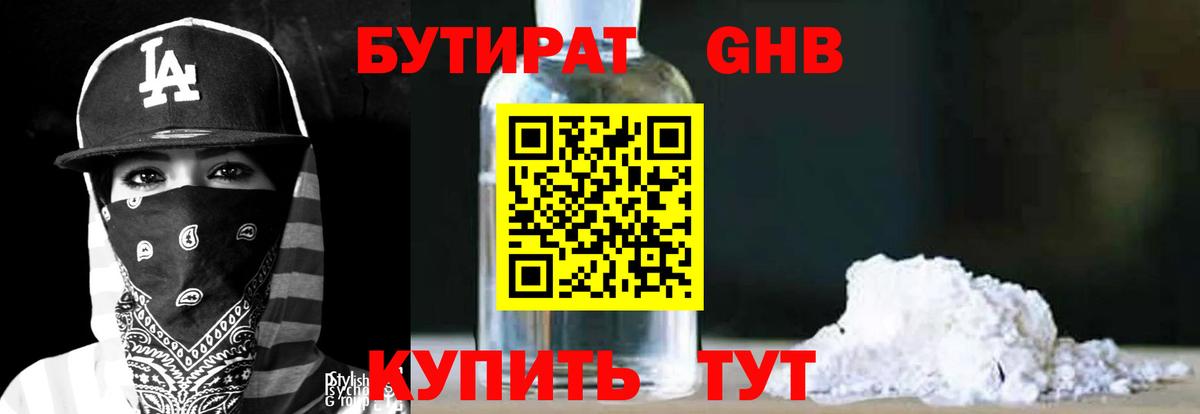 БУТИРАТ 99%  Вход с VPN  Бутират  Архангельск 