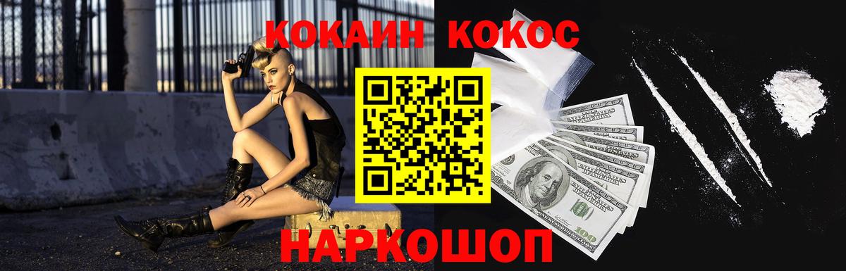 КОКАИН  Cocaine Колумбийский  КОКАИН Перу  Вход с VPN  Архангельск 