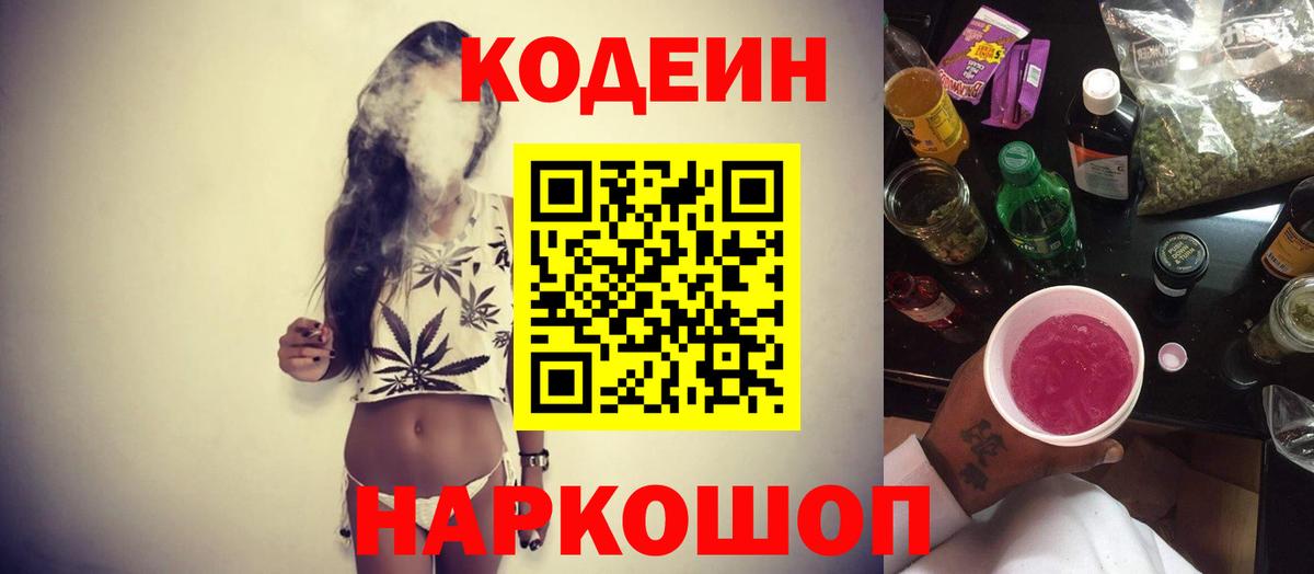 Кодеиновый сироп Lean напиток Lean (лин)  Вход с VPN  Архангельск 