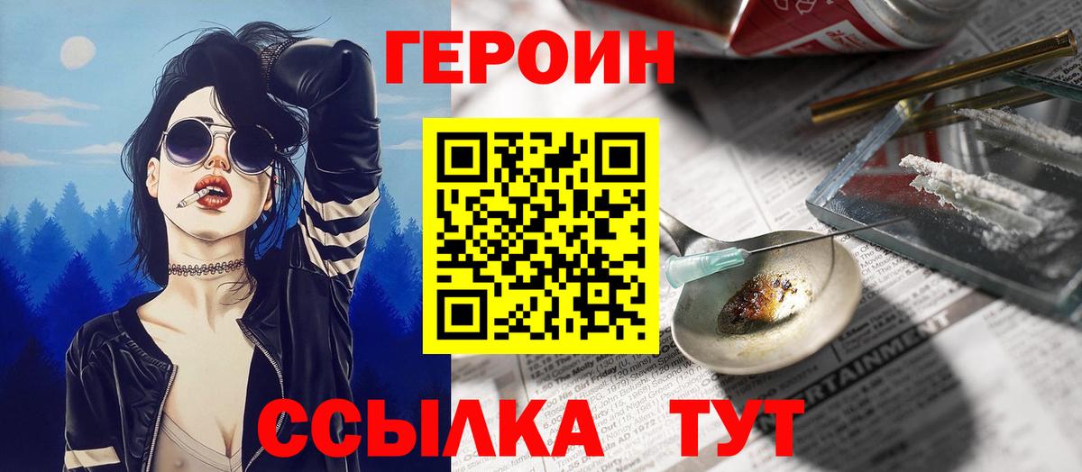 Архангельск  ГЕРОИН белый  Вход с VPN 