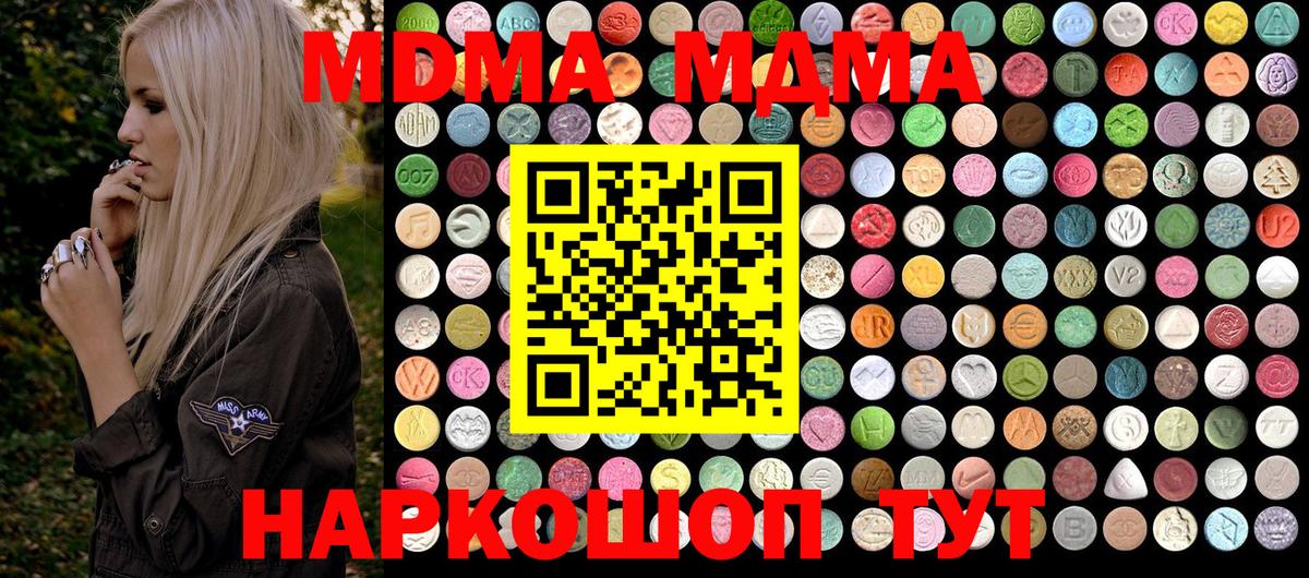 МДМА  МДМА молли  MDMA Molly  Вход с VPN  Архангельск 