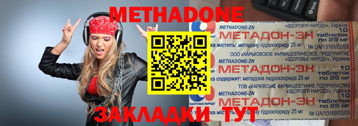 Метадон methadone  Вход с VPN  Архангельск  Метадон мёд 
