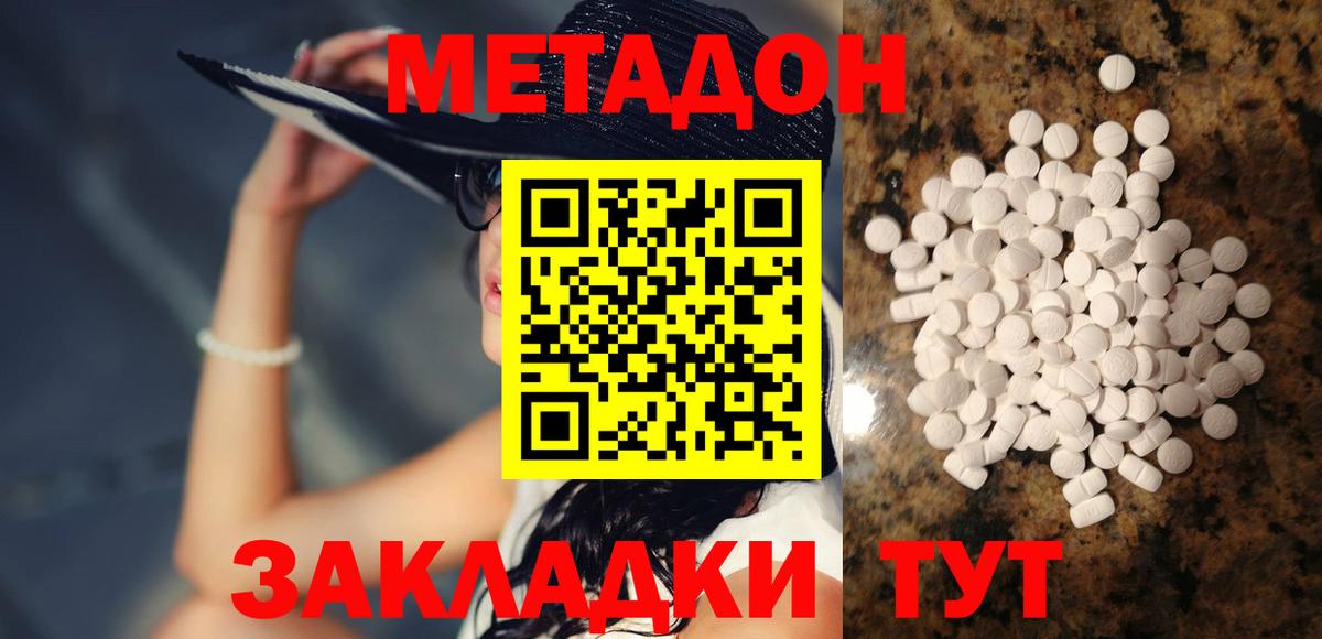МЕТАДОН VHQ Архангельск