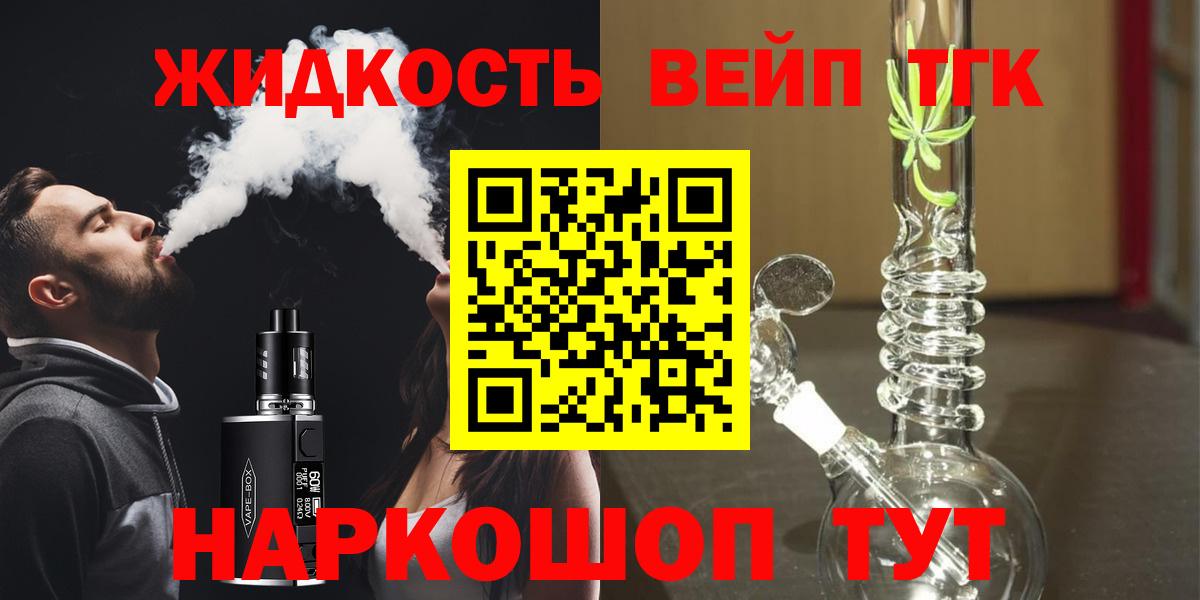 ТГК вейп Архангельск
